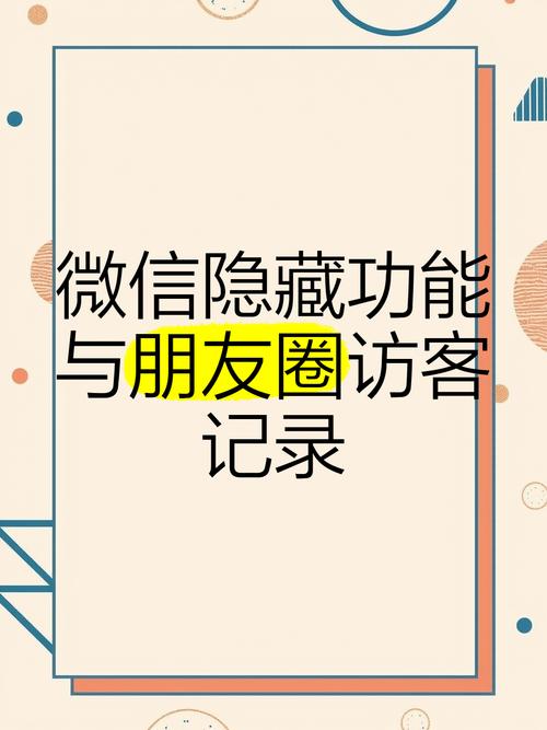 2025年新澳资料图和朋友圈可以查看访客与朋友圈可以查看访客吗