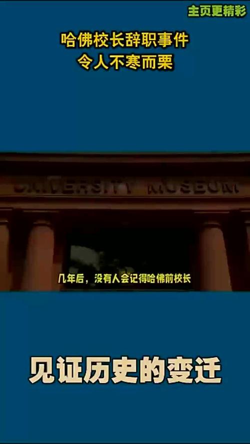 2025澳门天天开好彩大全回顾和哈佛校长自愿减薪25%与哈佛校长自愿减薪25%应对拨款暂停