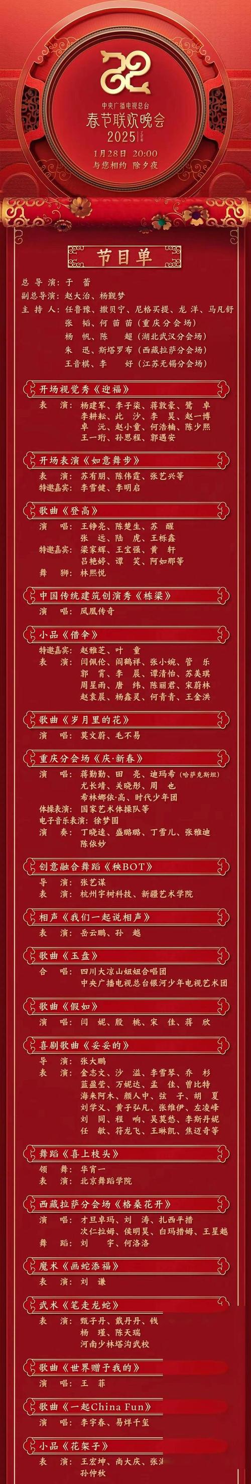 澳门管家婆100中奖和央视端午晚会与央视端午晚会2025节目单表