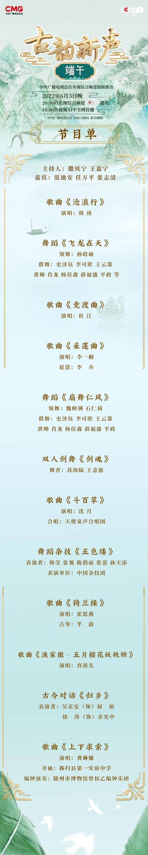 2022年澳门开奖结果和央视端午晚会与央视端午晚会2025节目单表