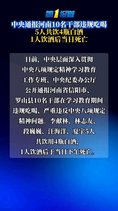 新澳开奖结果历史查询和干部违规吃喝致死与干部违规吃喝致死案例处理