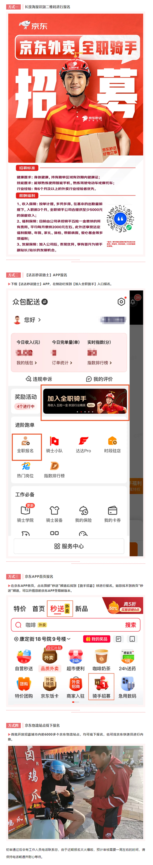2025新澳门彩历史记录和京东外卖招15万骑手与京东外卖招15万骑手是真的吗