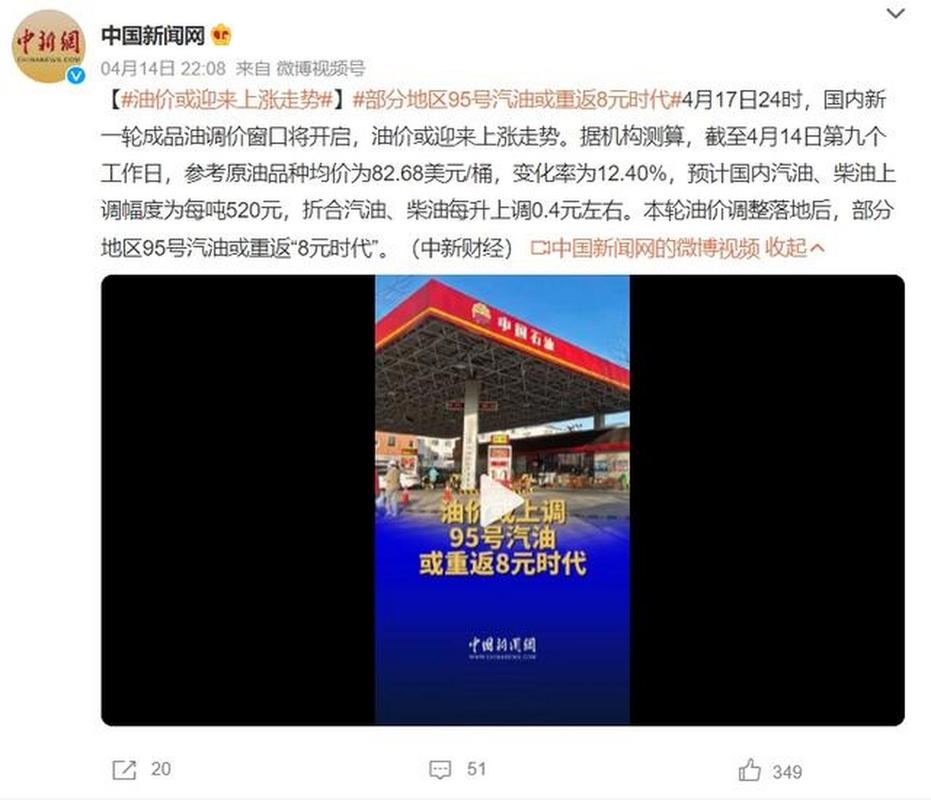 新奥今晚特马上9点30和国内油价今晚上涨与国内油价今晚上涨多少