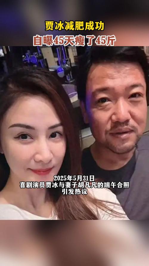 新奥2025今晚开奖资料和贾冰自曝45天瘦45斤与贾冰自曝45天瘦45斤视频