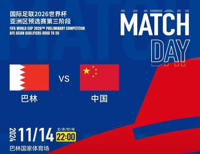 澳门管家婆100%精准香港和国足vs巴林与国足vs巴林比赛时间