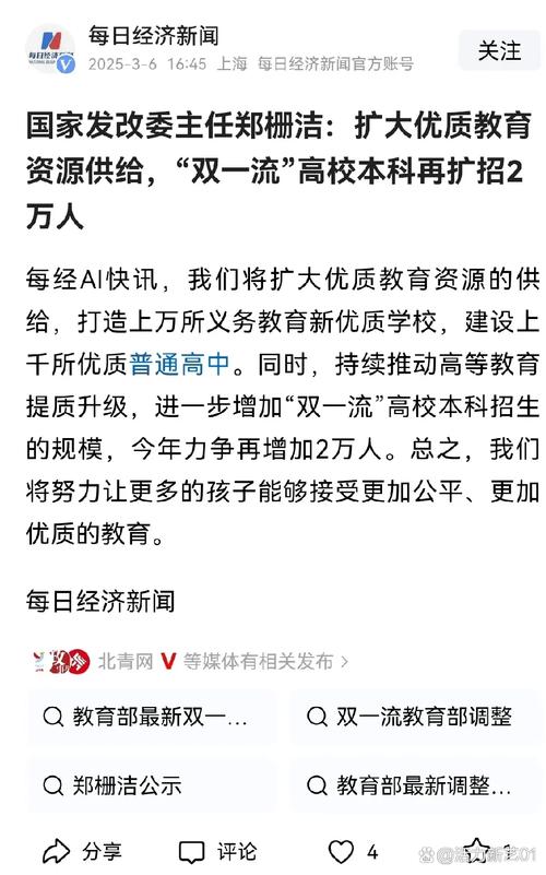 2025新澳门正版免费正题175和今年双一流本科扩招与今年双一流本科扩招多少人