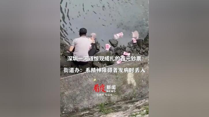 2025年澳门天天开奖和河道现大量成扎钞票与河道惊现大量现金